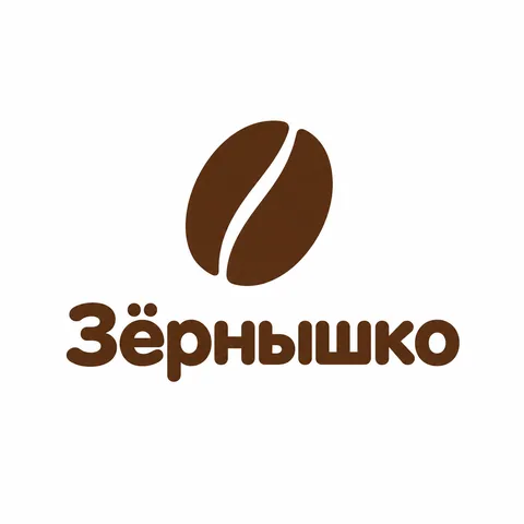 Исходный логотип: кофейное зерно и надпись «Зёрнышко»